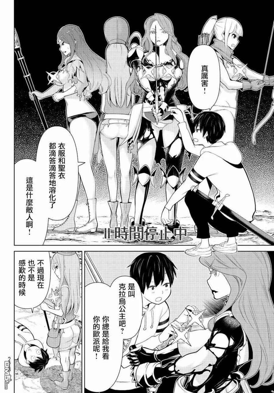 停止时间的勇者7话 混沌停止