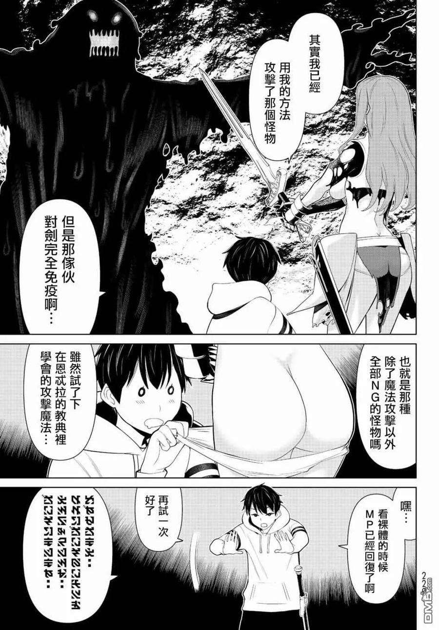 停止时间的勇者7话 混沌停止