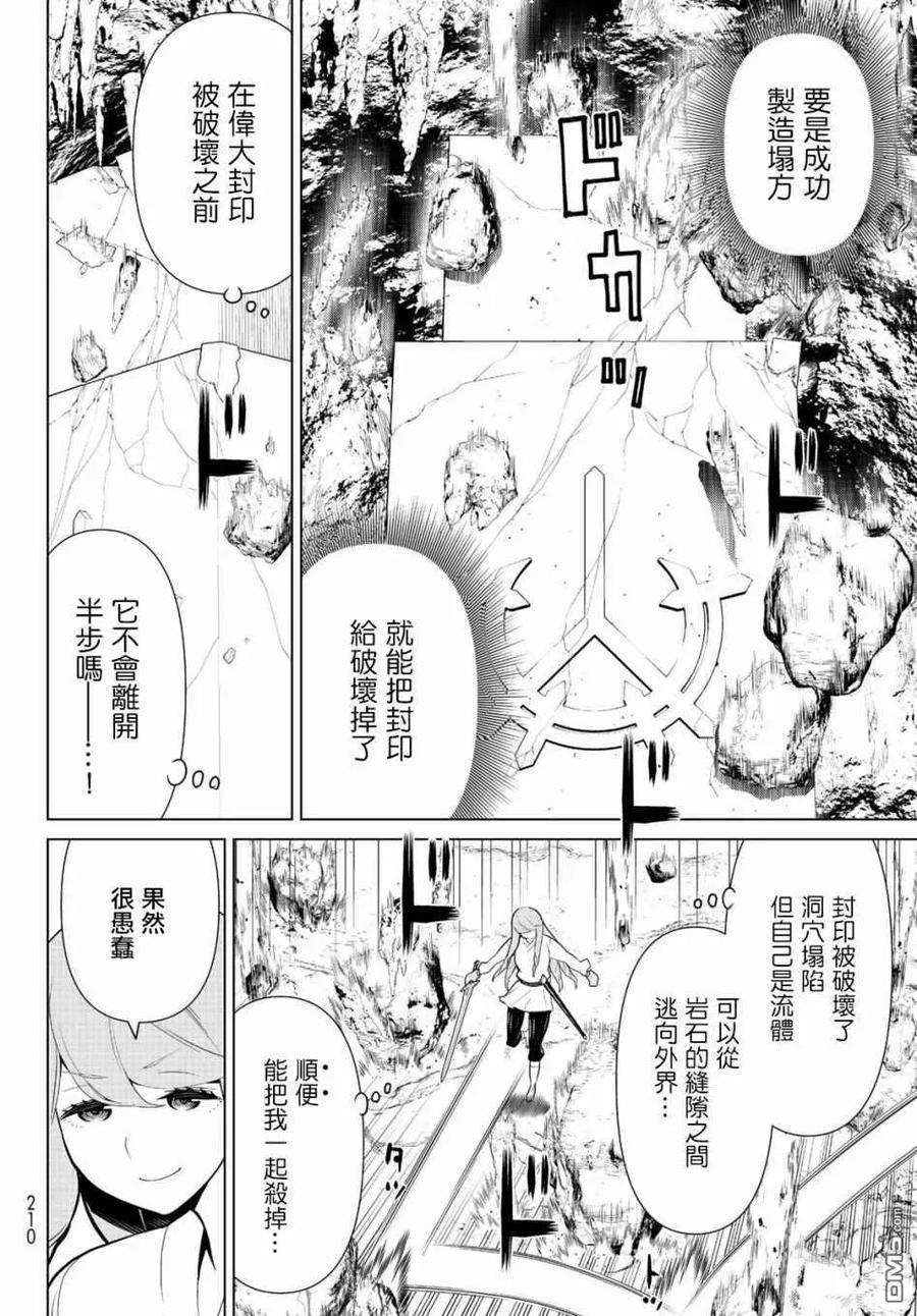 停止时间的勇者7话 混沌停止