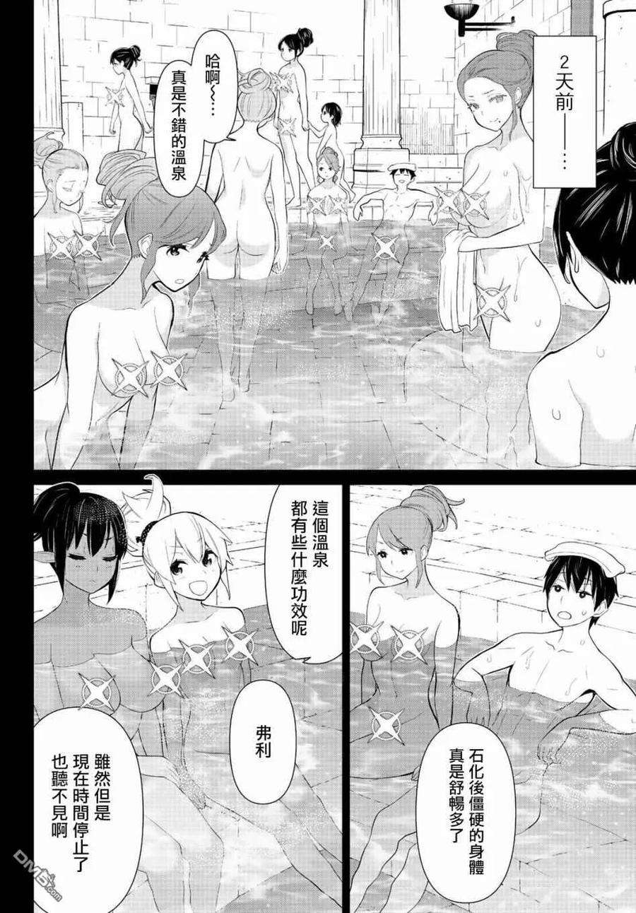 停止时间的勇者7话 混沌停止