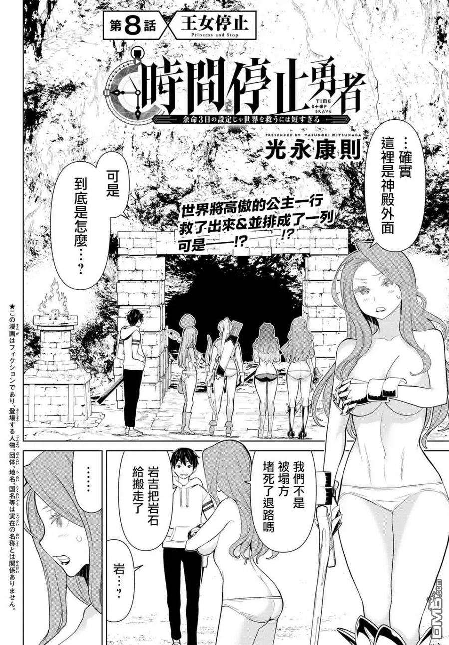 停止时间的勇者8话 王女停止