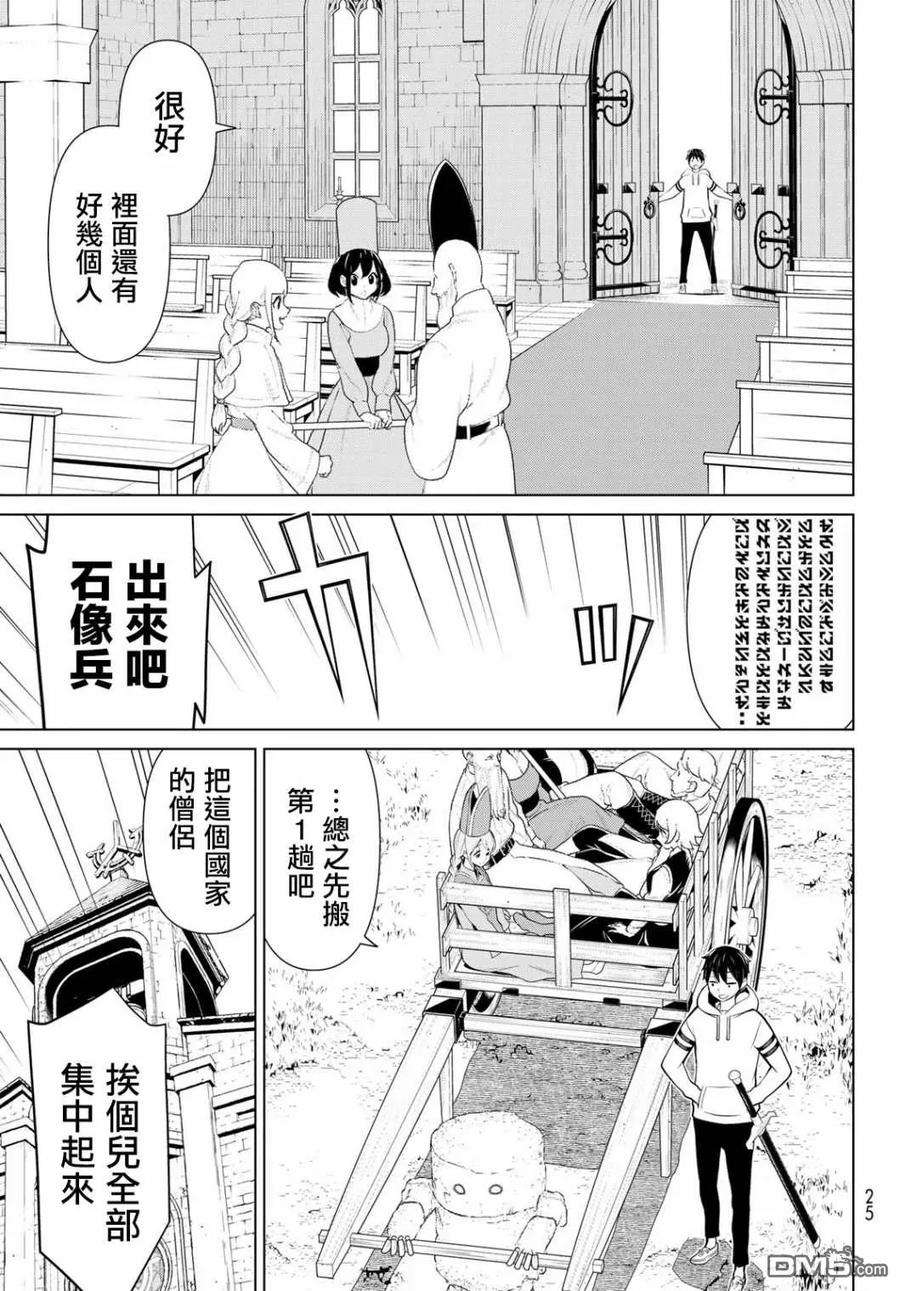 停止时间的勇者8话 王女停止