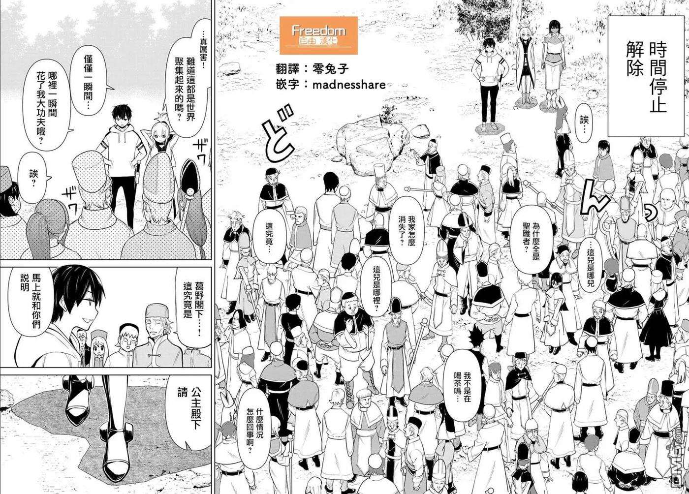 停止时间的勇者8话 王女停止