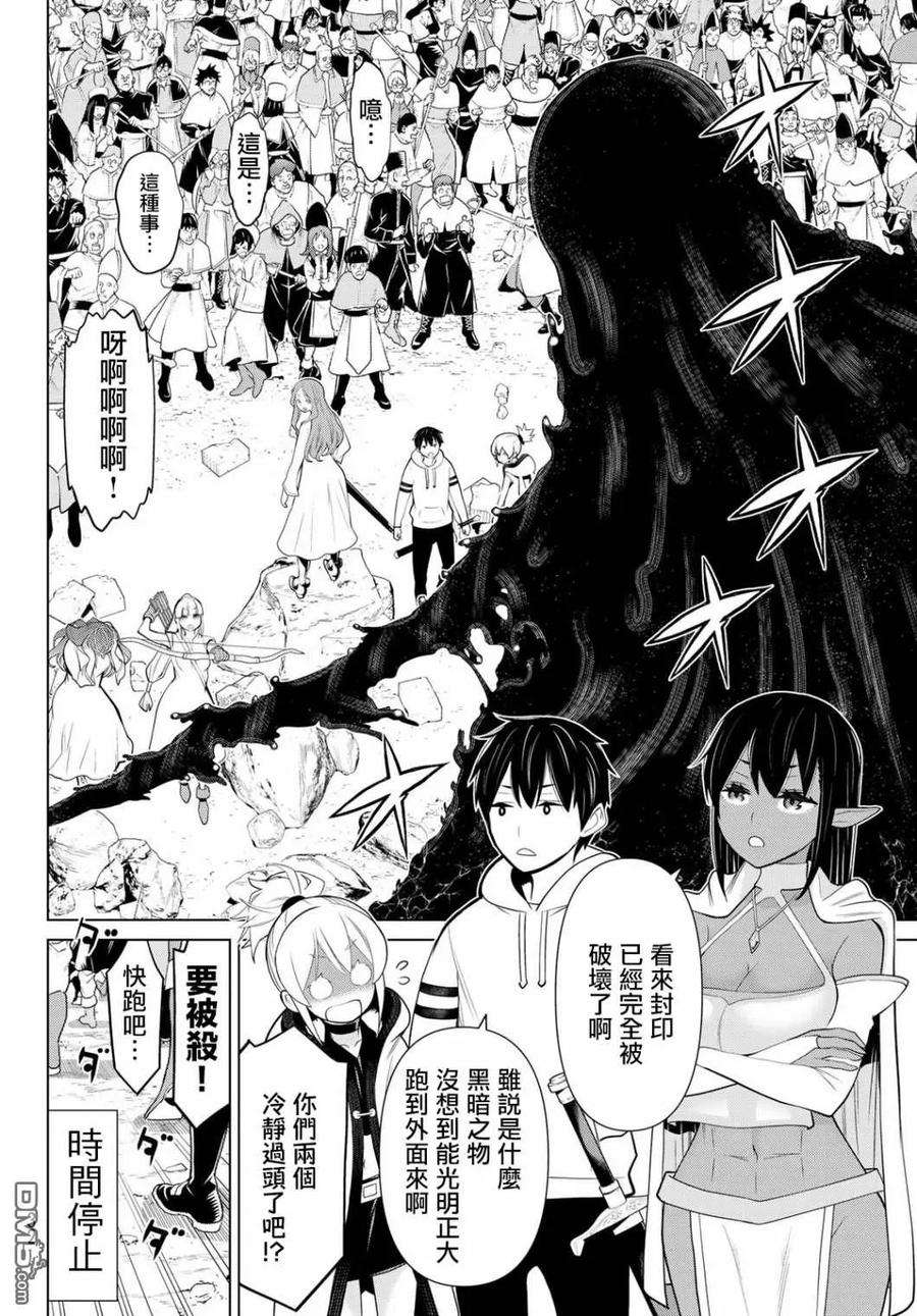 停止时间的勇者8话 王女停止