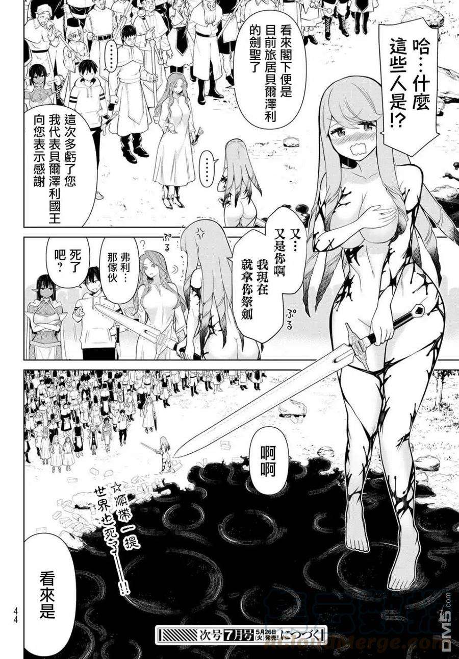 停止时间的勇者8话 王女停止