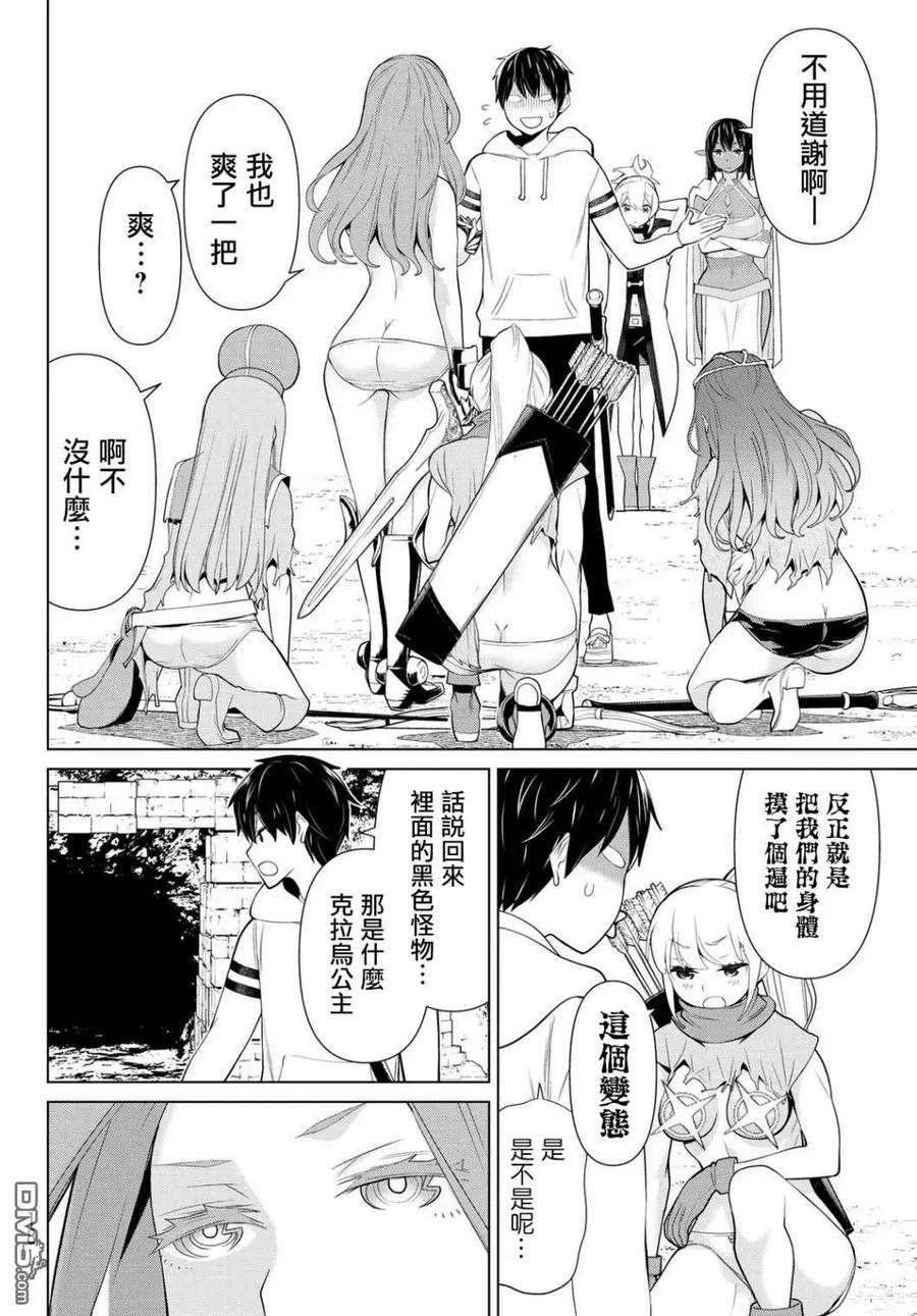 停止时间的勇者8话 王女停止