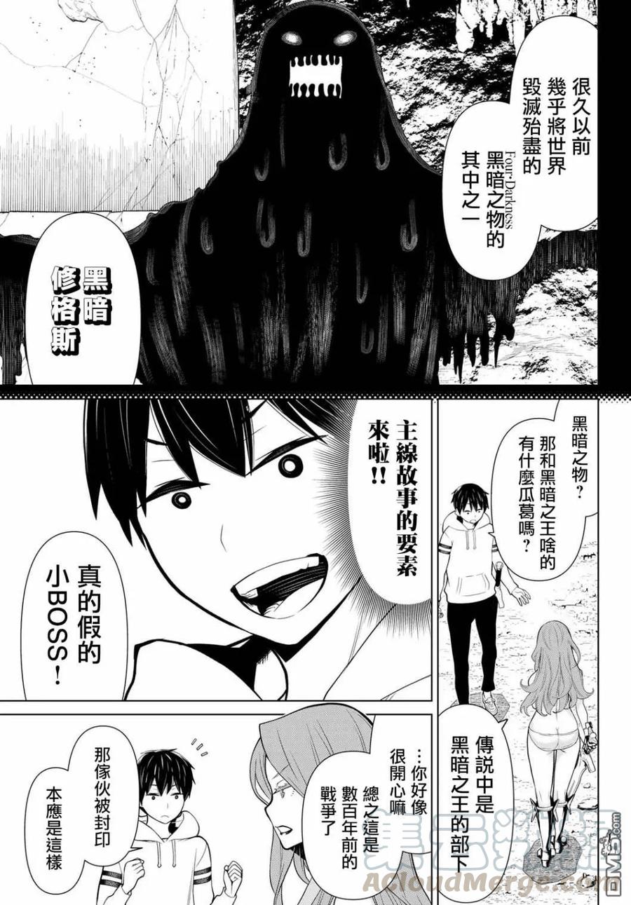 停止时间的勇者8话 王女停止