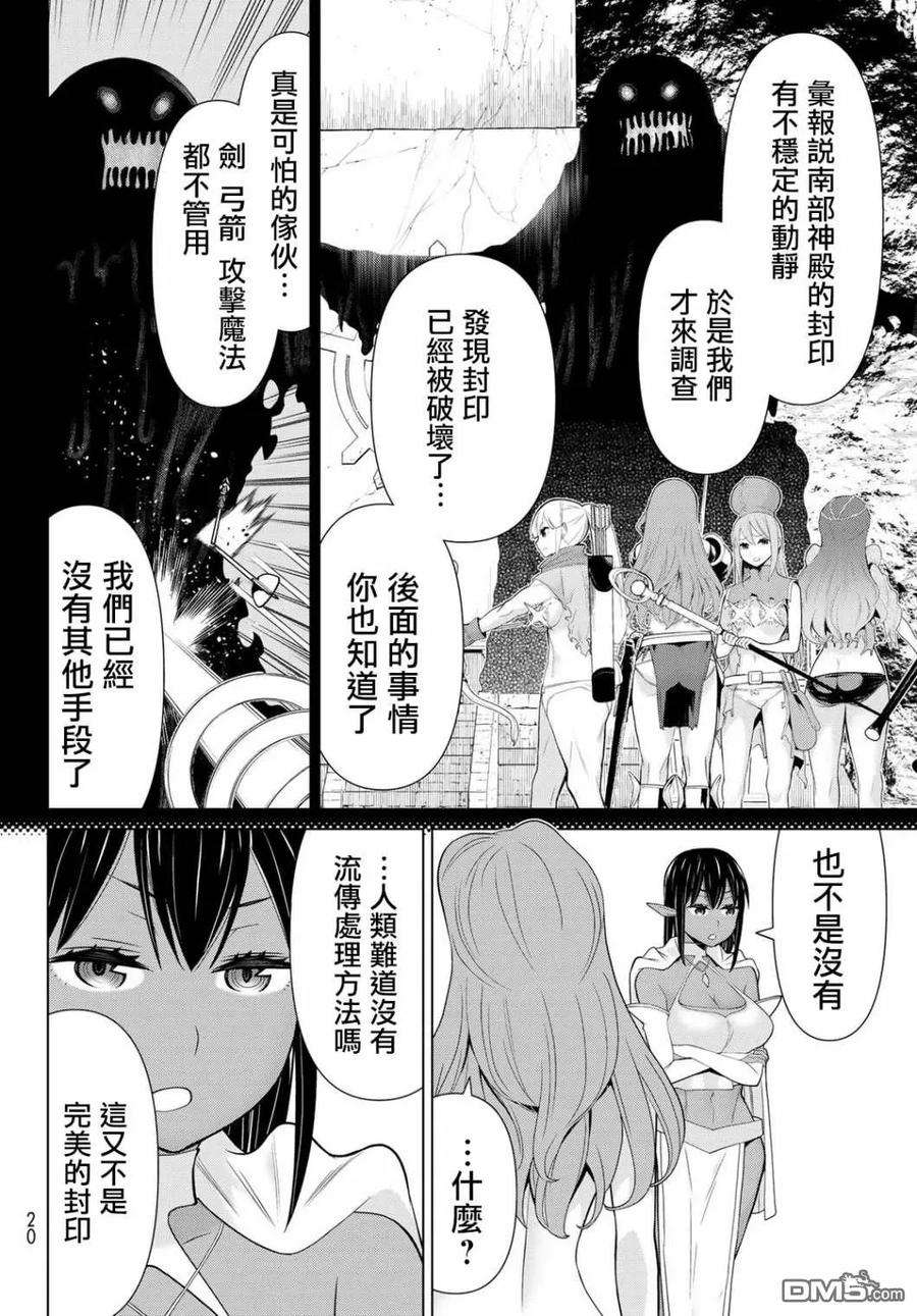 停止时间的勇者8话 王女停止