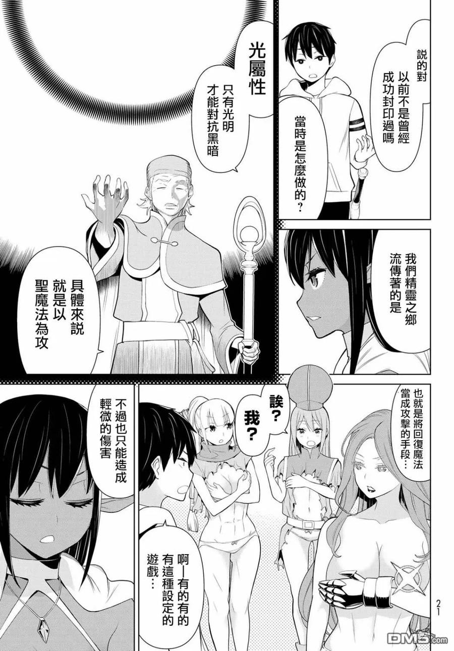停止时间的勇者8话 王女停止