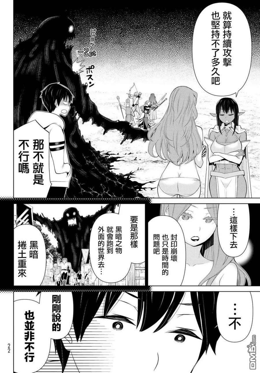 停止时间的勇者8话 王女停止