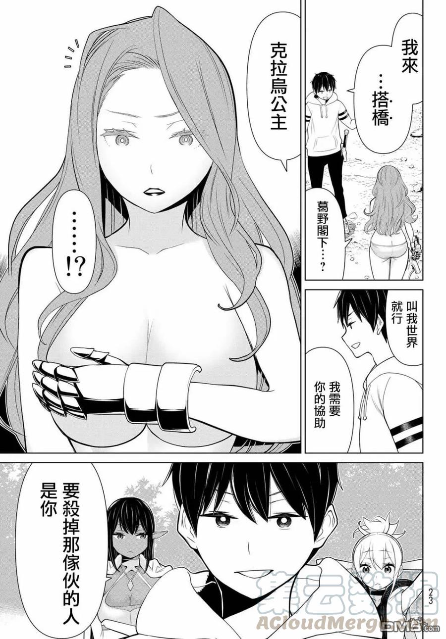 停止时间的勇者8话 王女停止