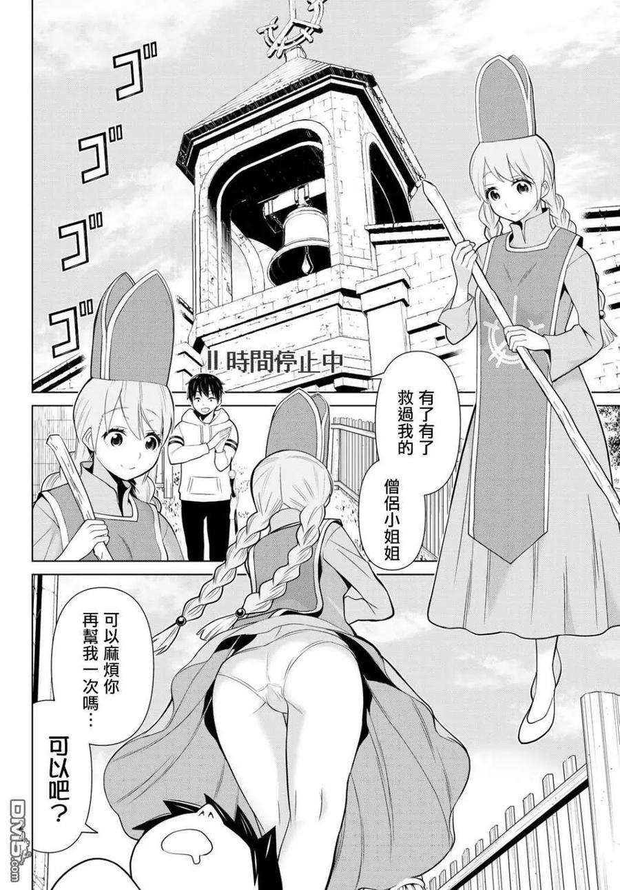 停止时间的勇者8话 王女停止