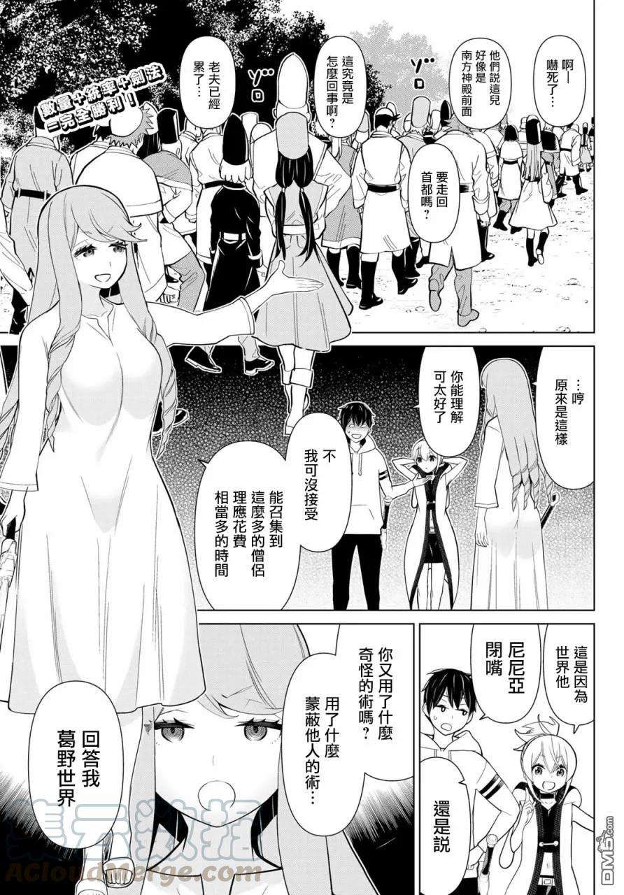 停止时间的勇者9话