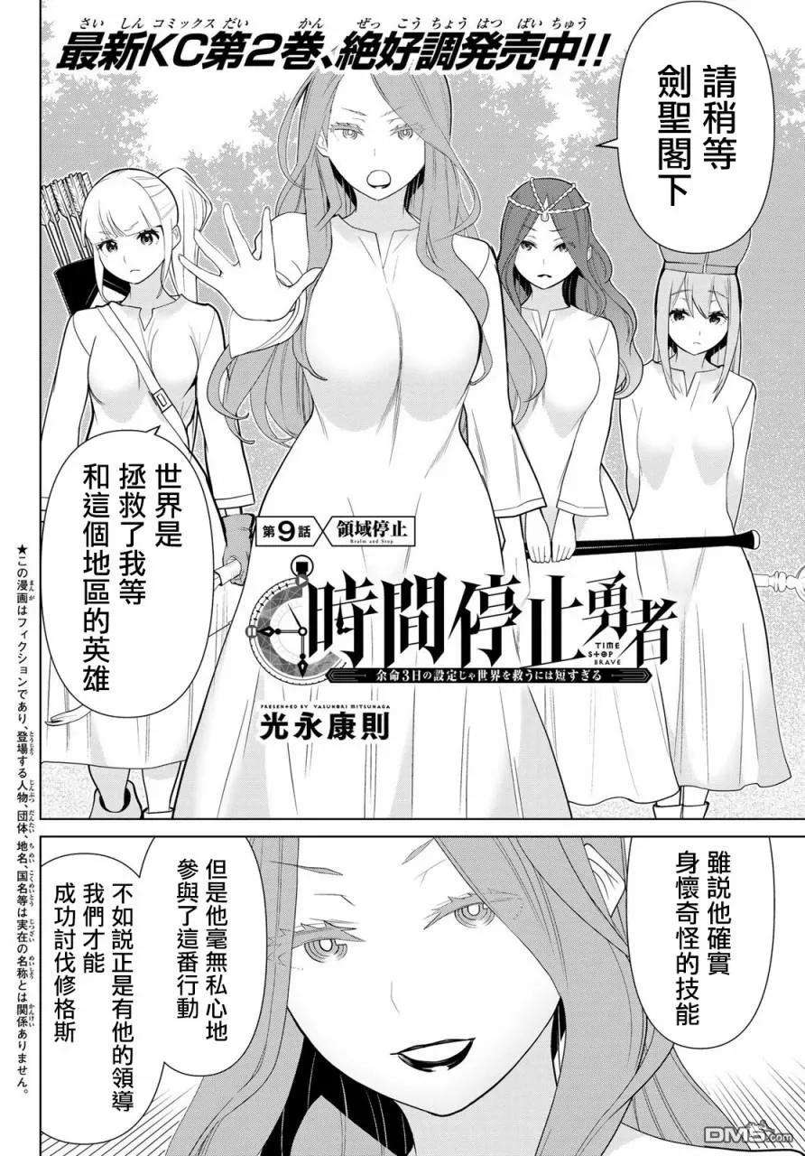 停止时间的勇者9话