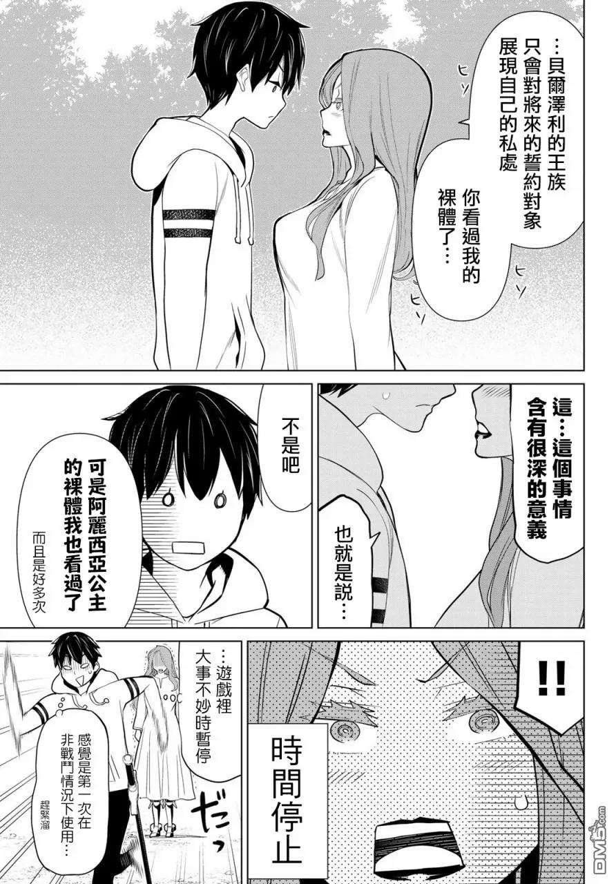 停止时间的勇者9话