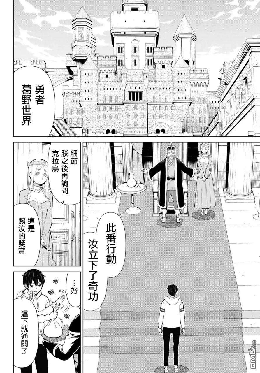 停止时间的勇者9话