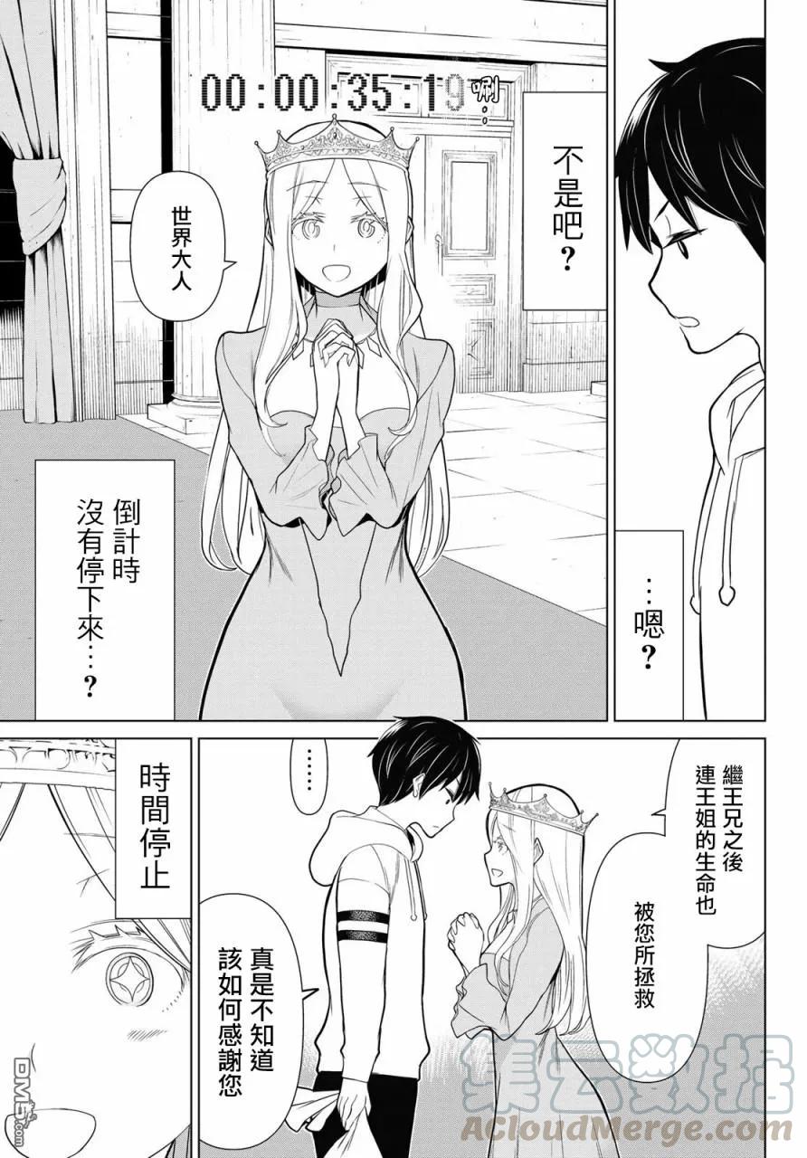 停止时间的勇者9话
