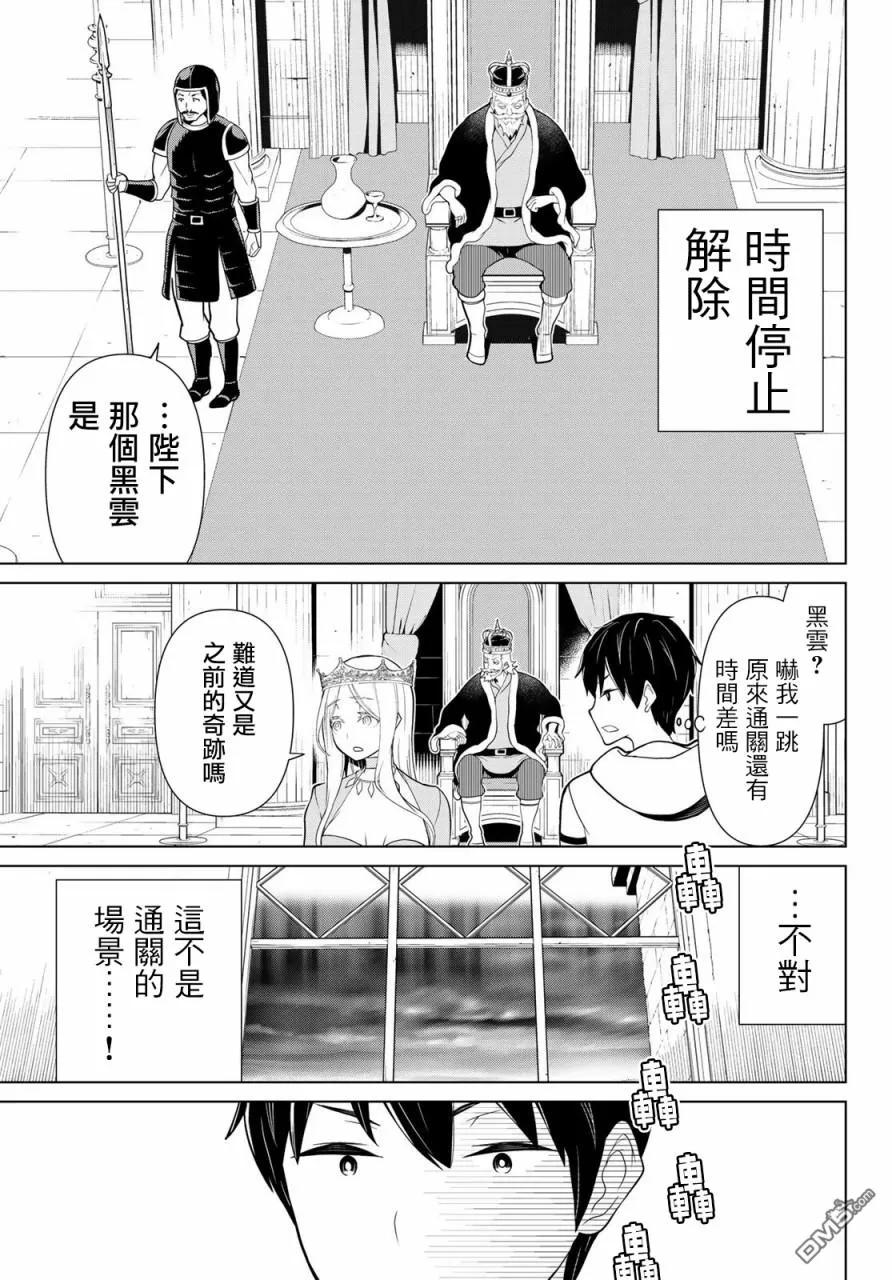 停止时间的勇者9话
