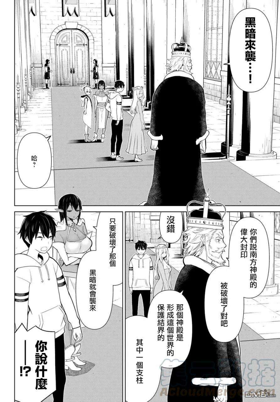 停止时间的勇者9话