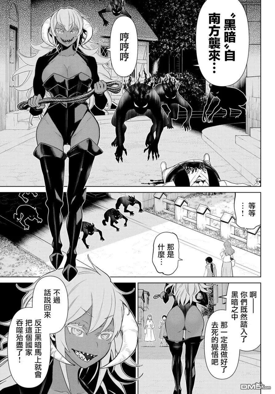 停止时间的勇者9话