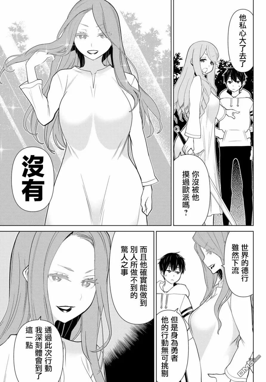 停止时间的勇者9话