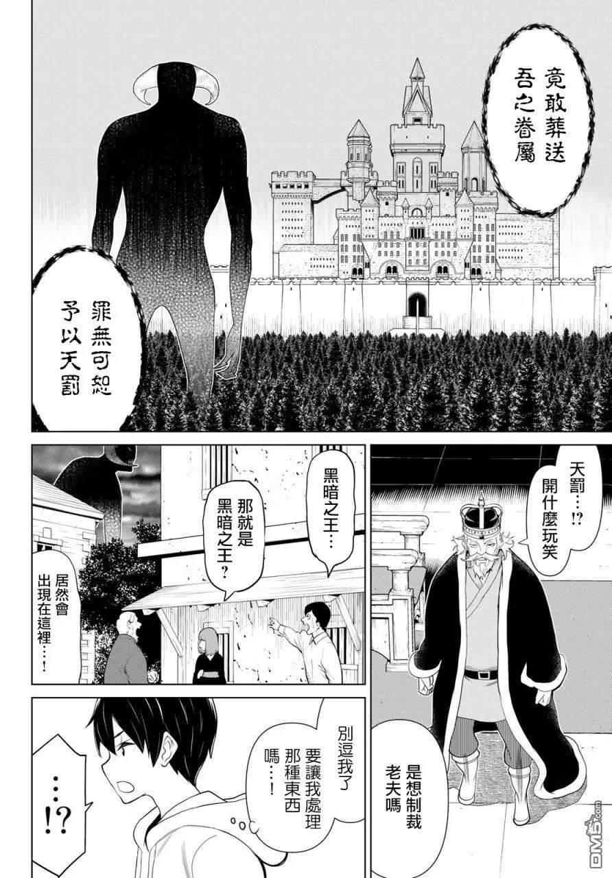 停止时间的勇者9话