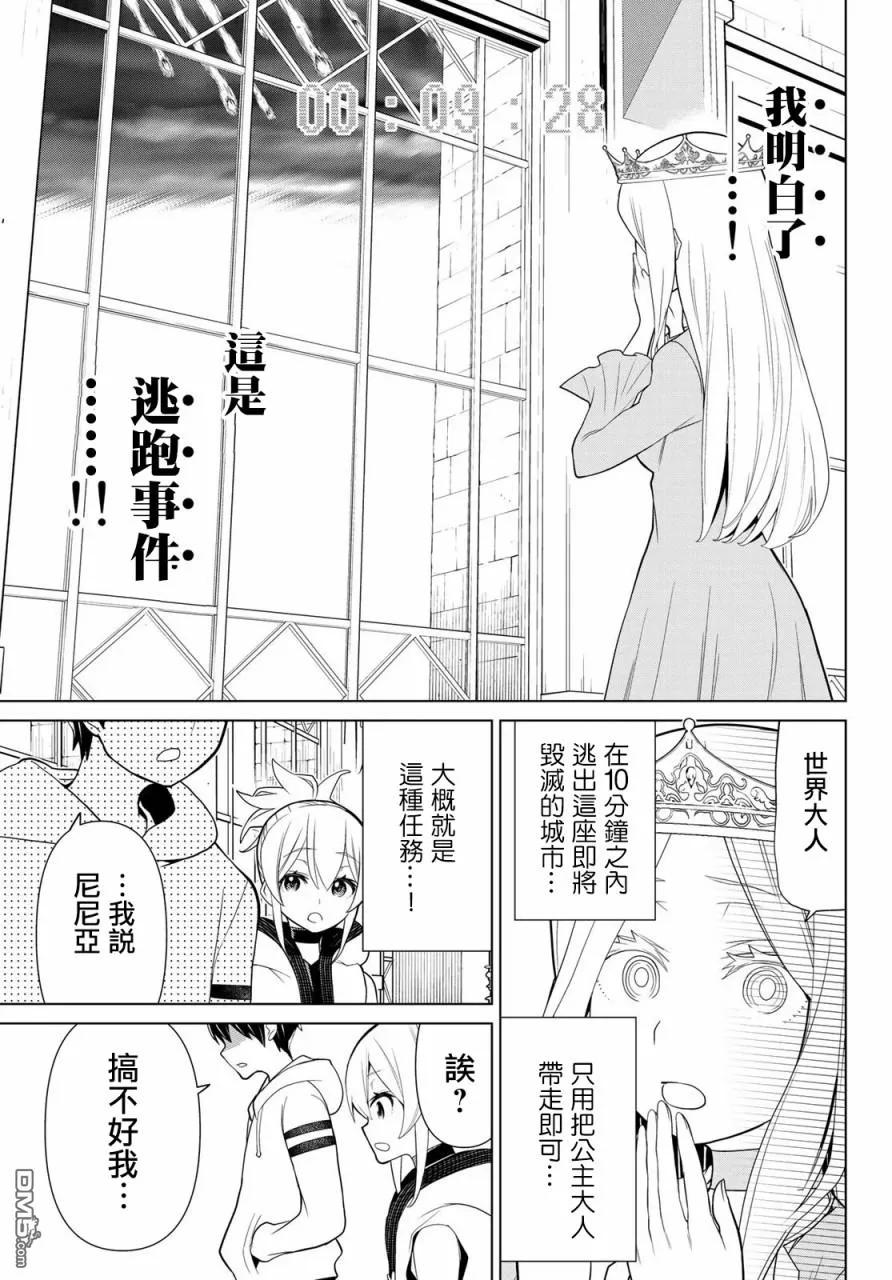 停止时间的勇者9话