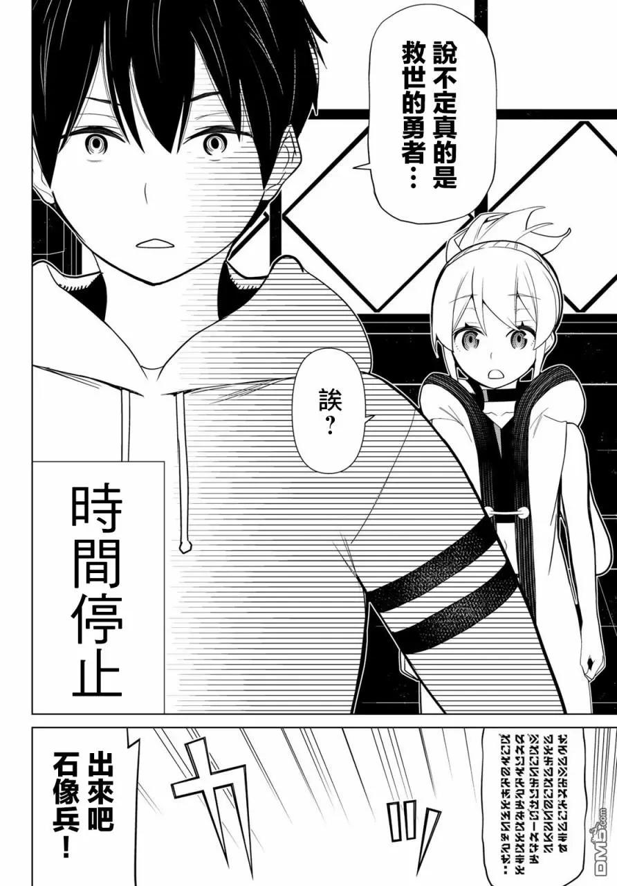 停止时间的勇者9话