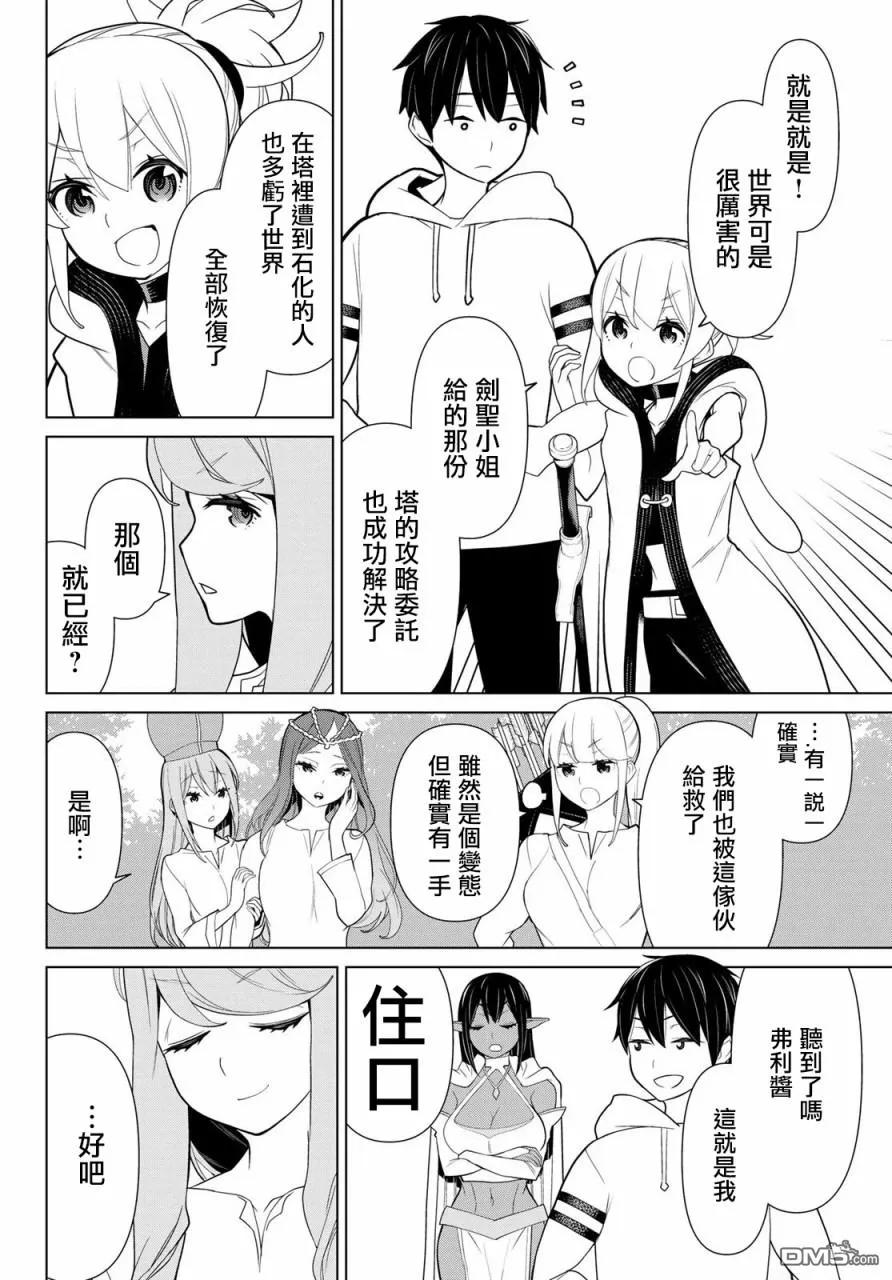 停止时间的勇者9话