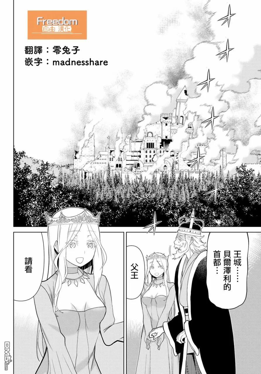 停止时间的勇者9话