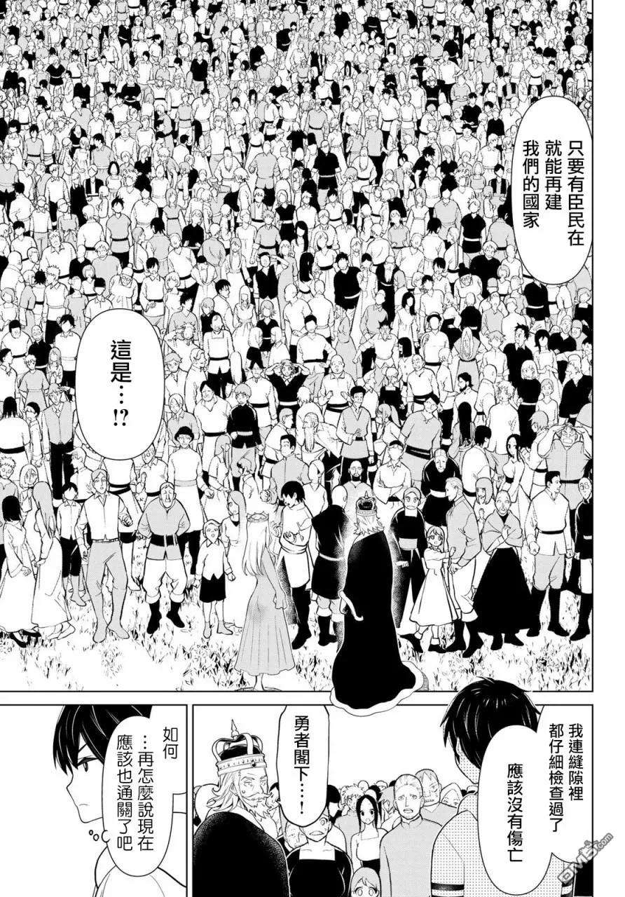 停止时间的勇者9话