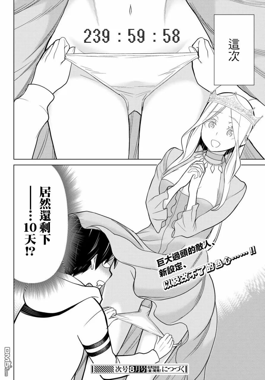停止时间的勇者9话