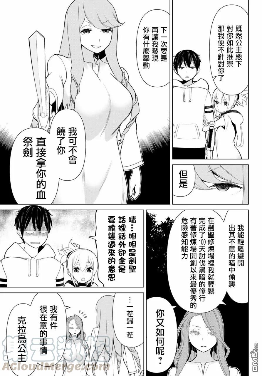 停止时间的勇者9话