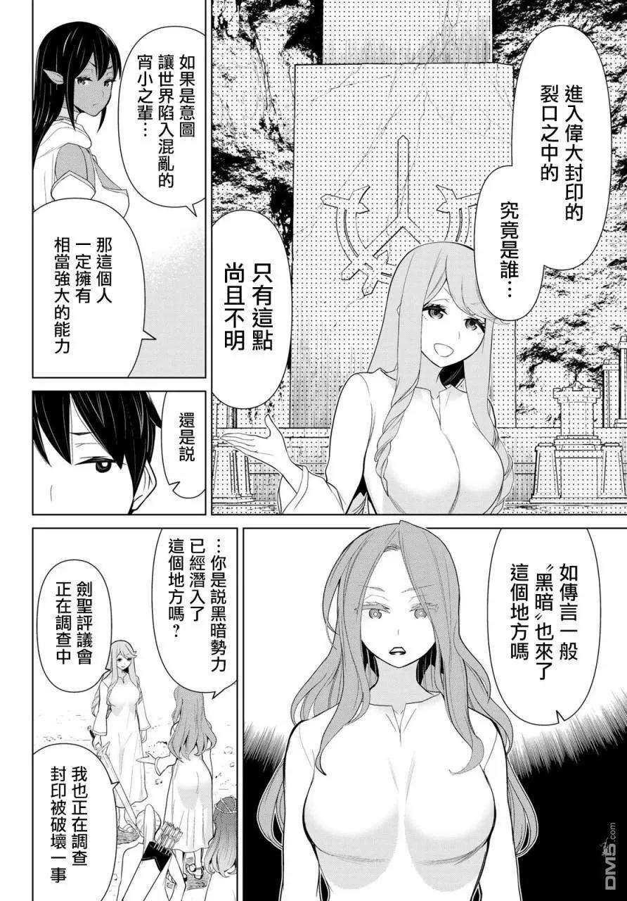 停止时间的勇者9话
