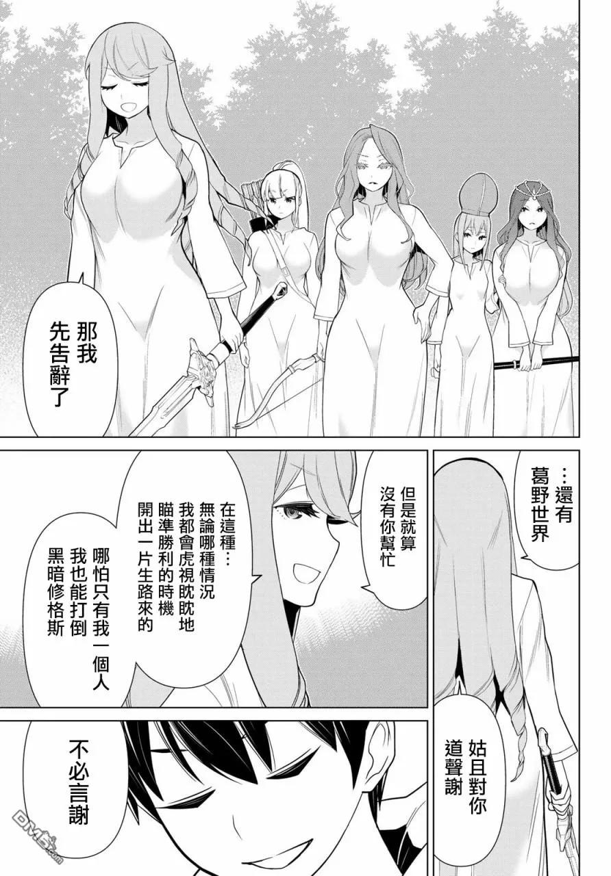 停止时间的勇者9话