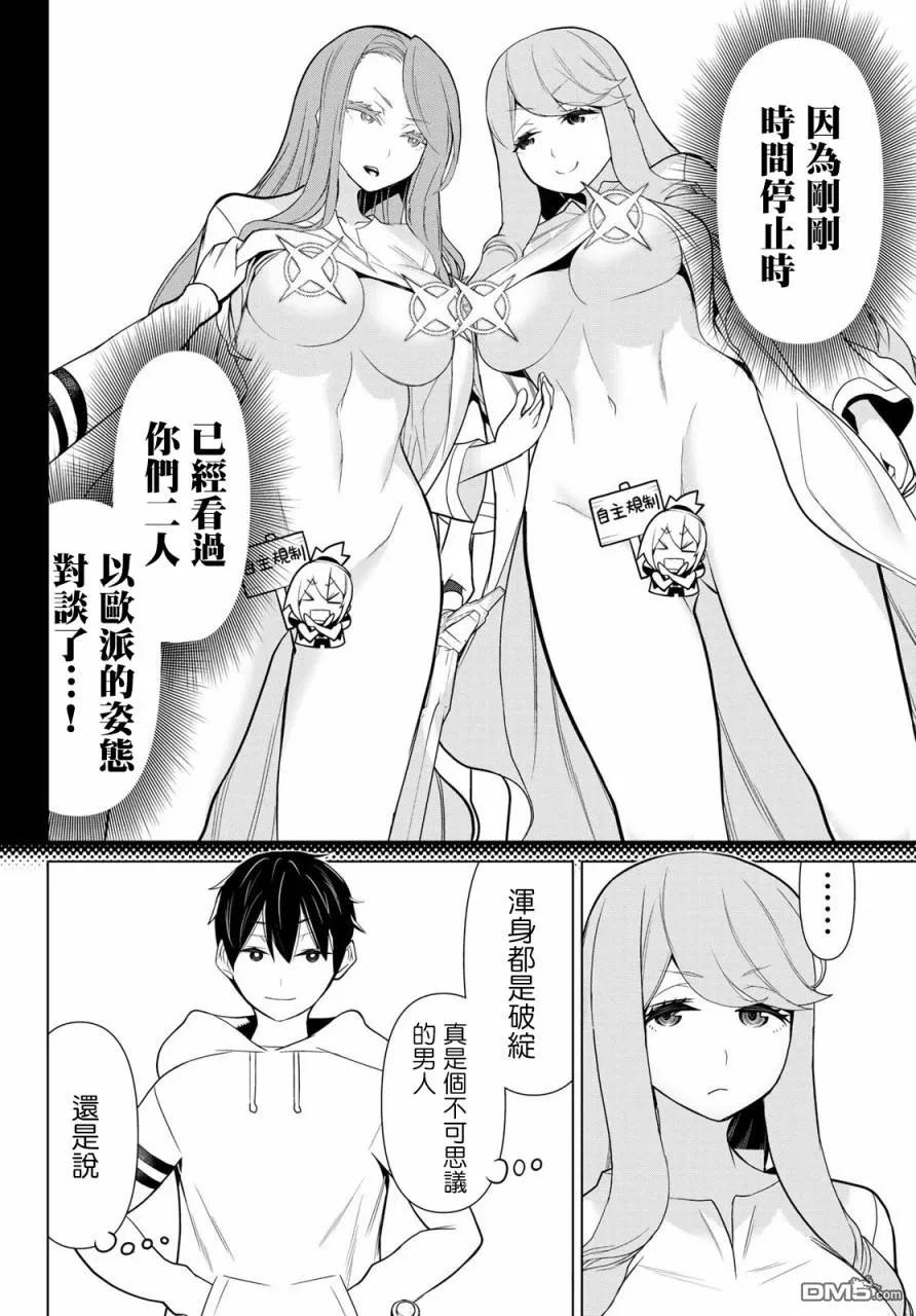停止时间的勇者9话