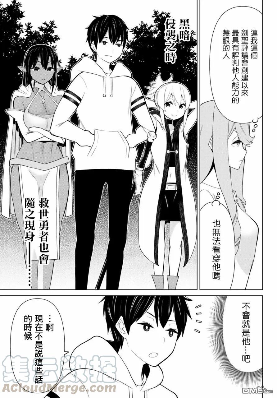 停止时间的勇者9话