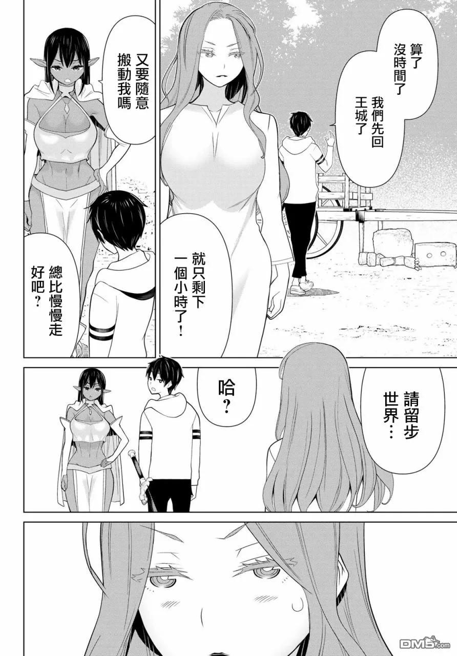 停止时间的勇者9话