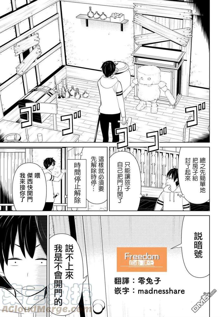 停止时间的勇者10话