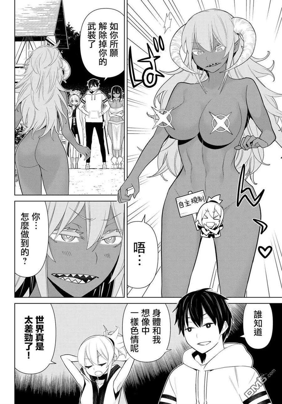 停止时间的勇者10话