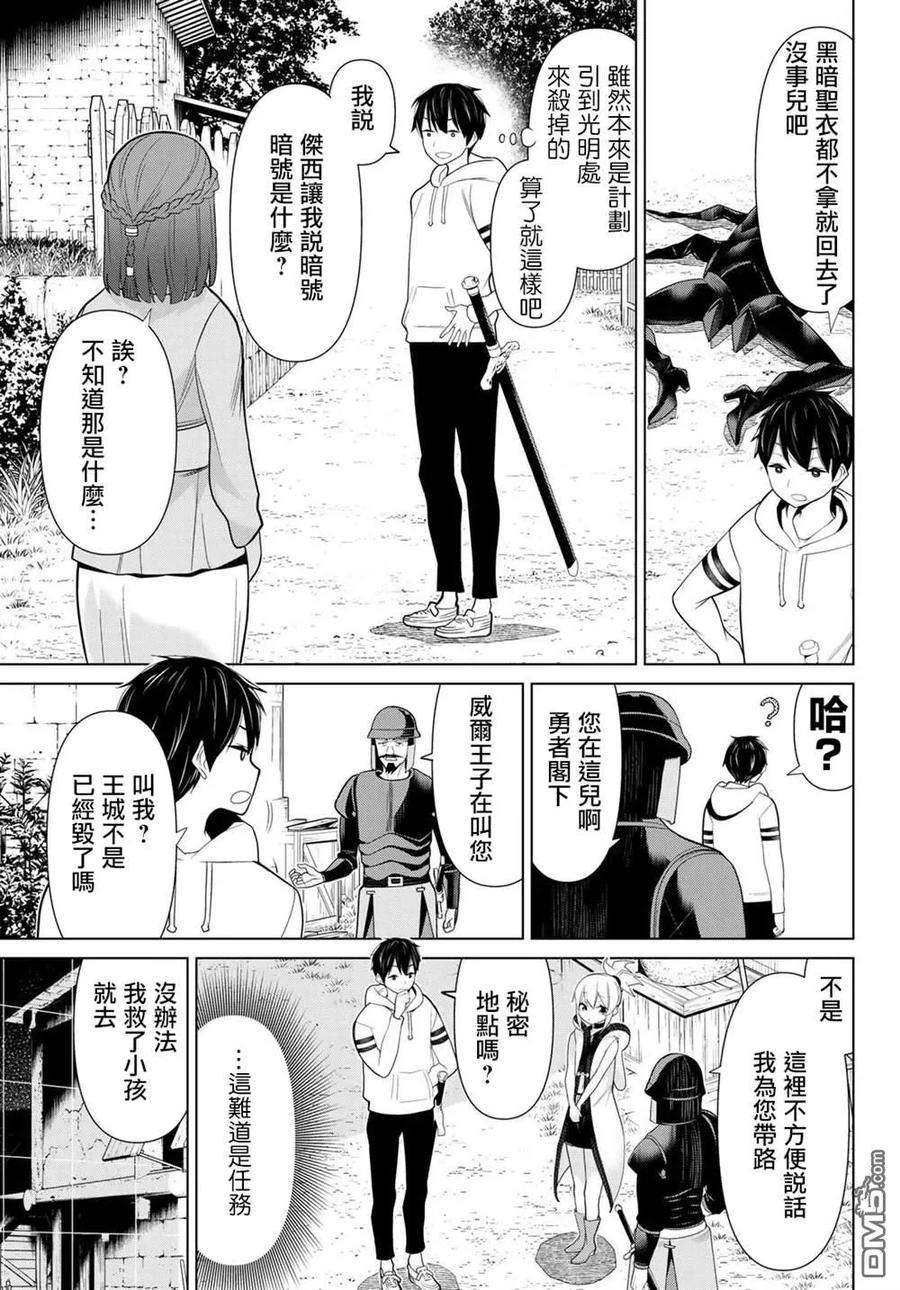 停止时间的勇者10话
