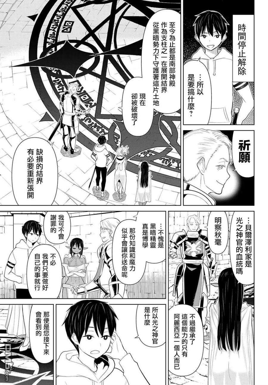 停止时间的勇者10话
