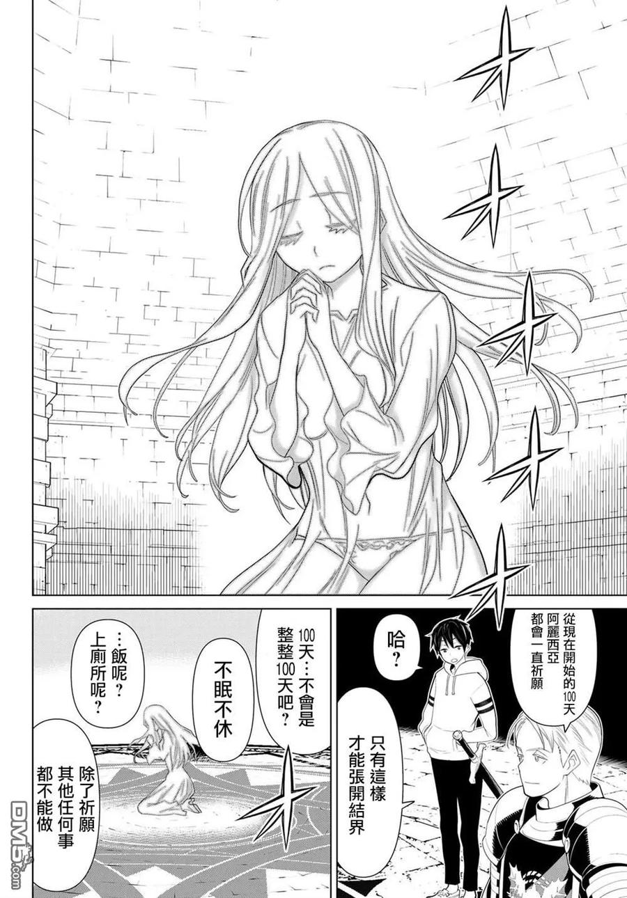 停止时间的勇者10话