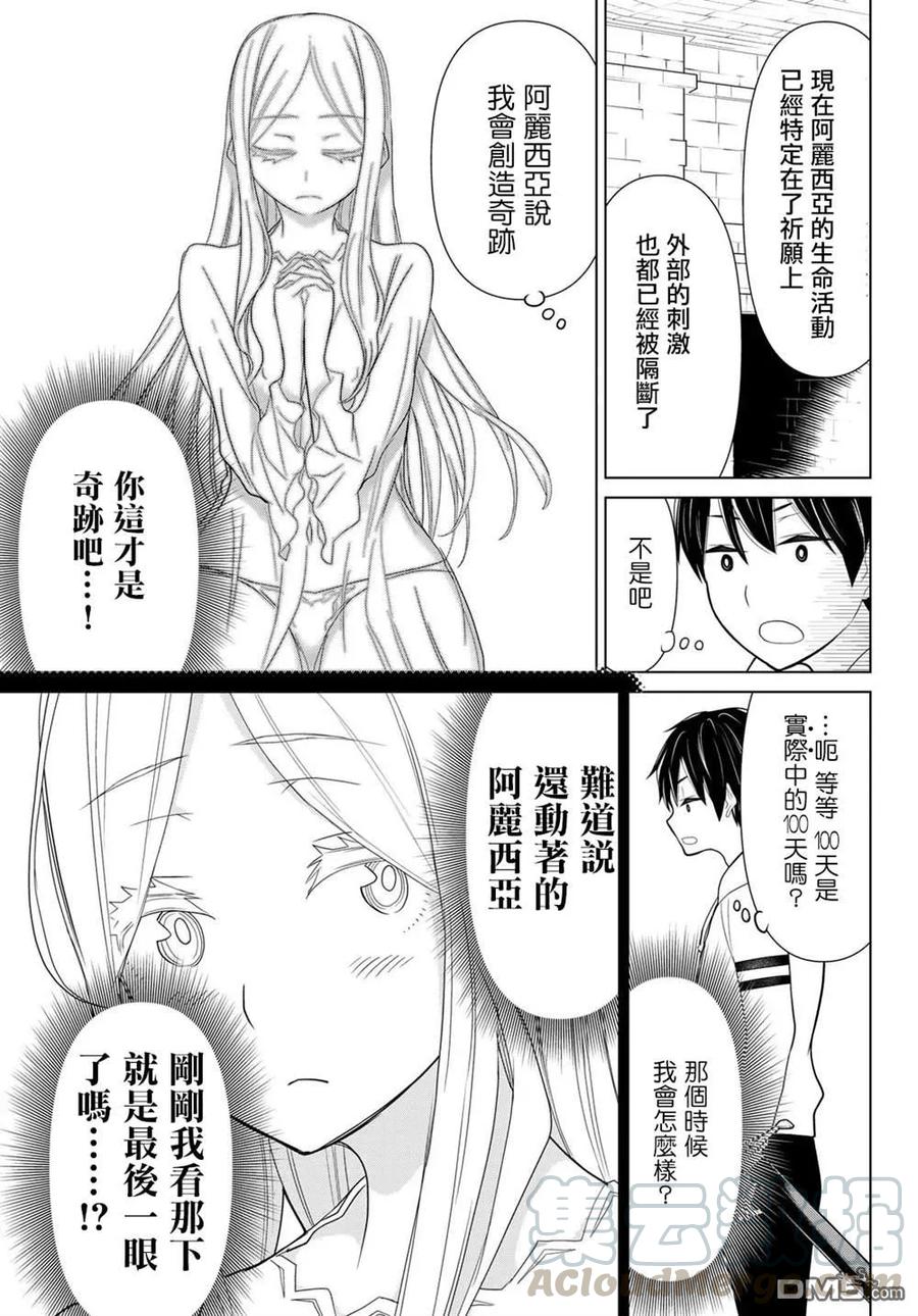 停止时间的勇者10话