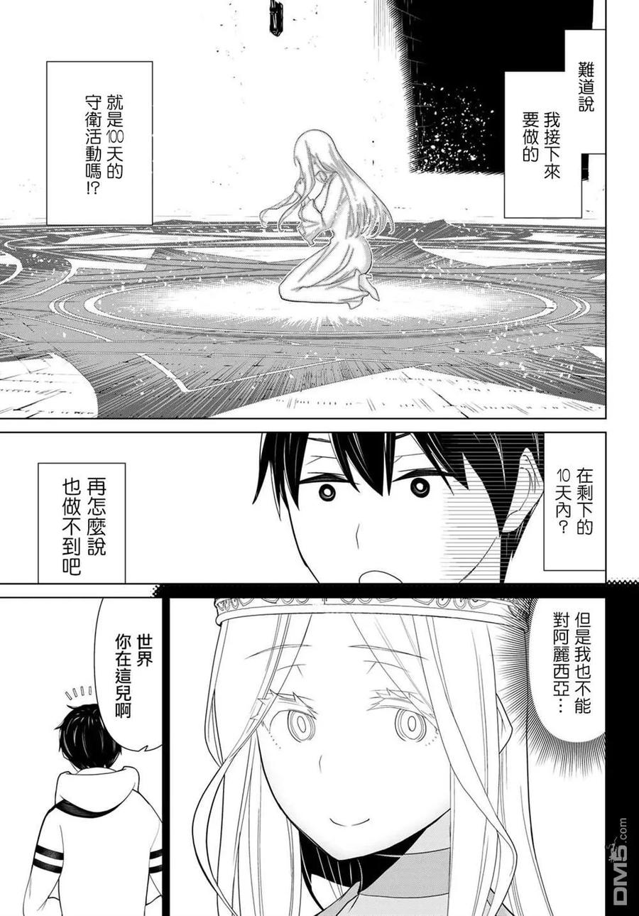 停止时间的勇者10话