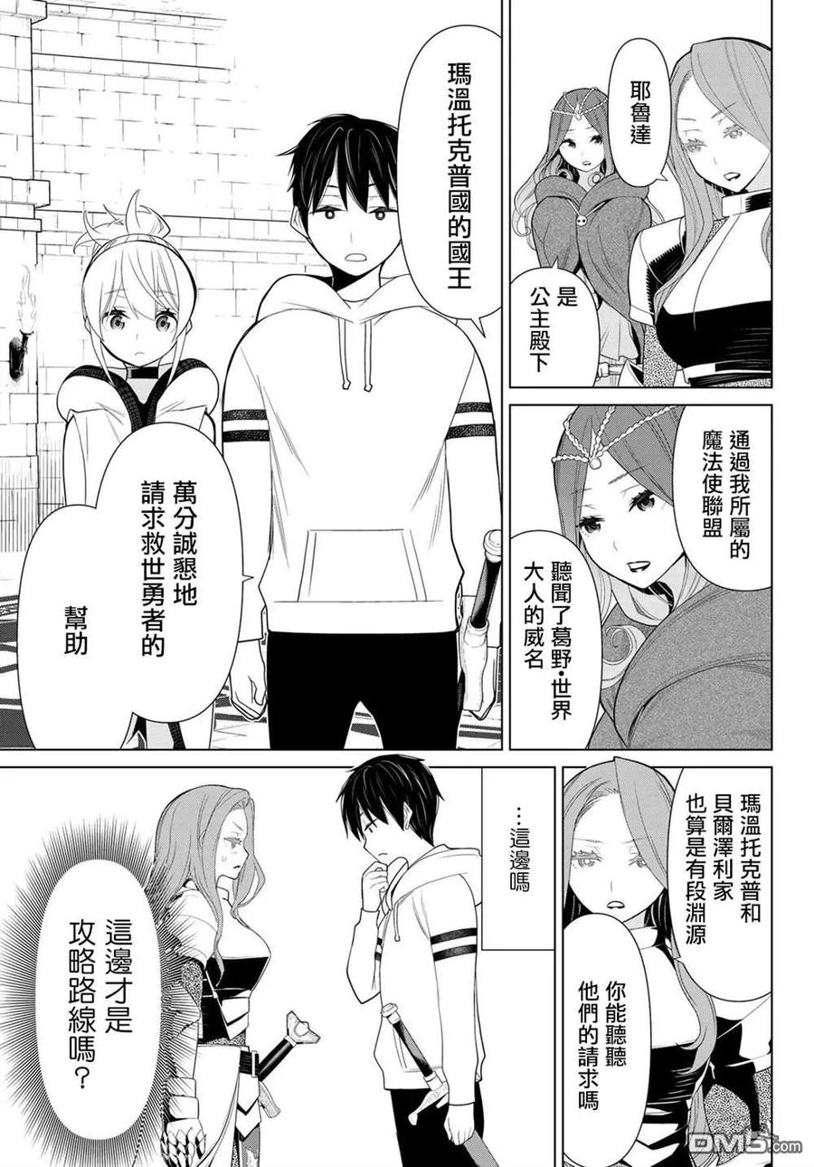 停止时间的勇者10话