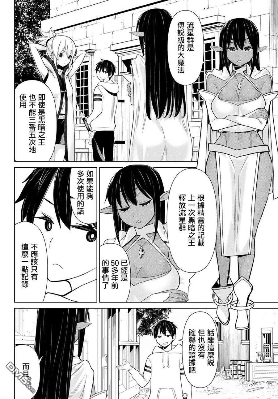 停止时间的勇者10话