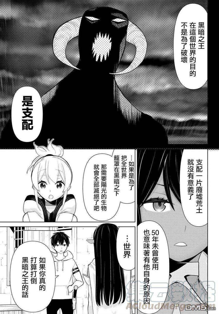 停止时间的勇者10话