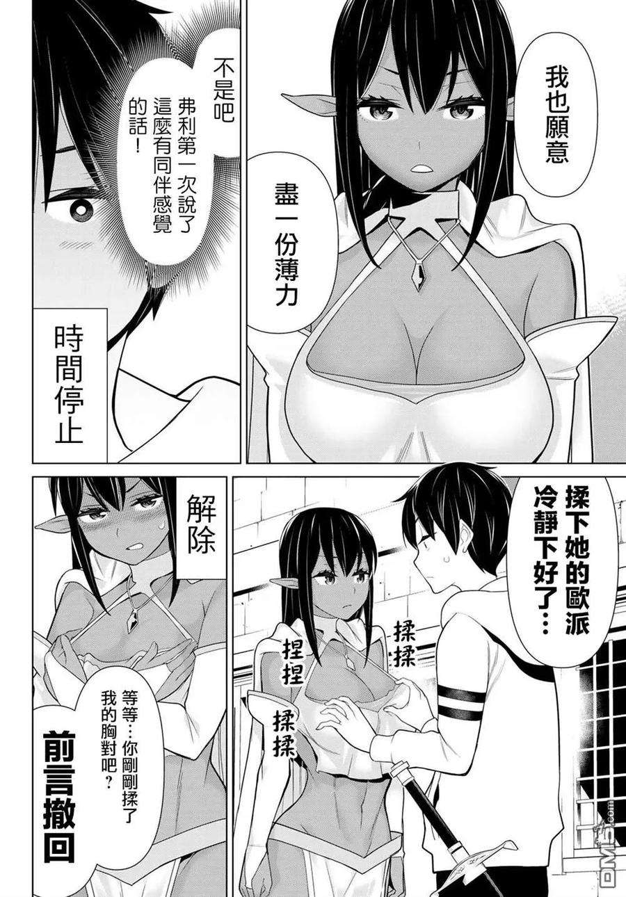 停止时间的勇者10话