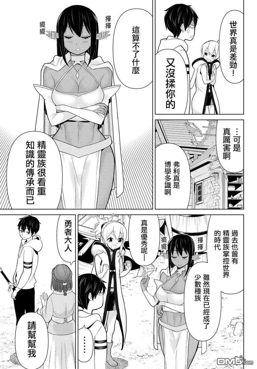 停止时间的勇者10话